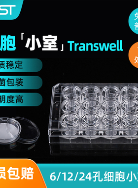 耐思NEST 24孔0.4um3um8umPET/PC膜细胞小室TC处理细胞共培养小池