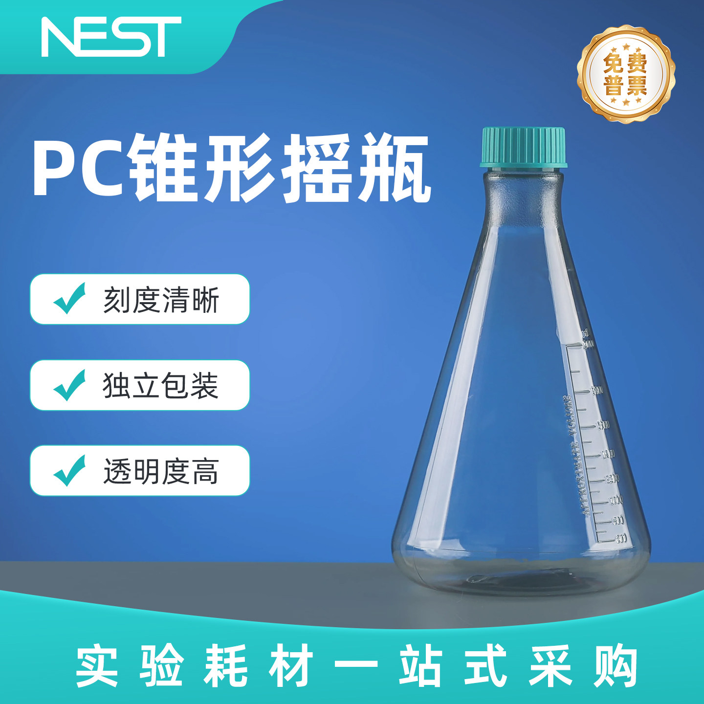 NEST耐思2000mL锥形摇瓶透气盖PC材质透明三角培养瓶785011