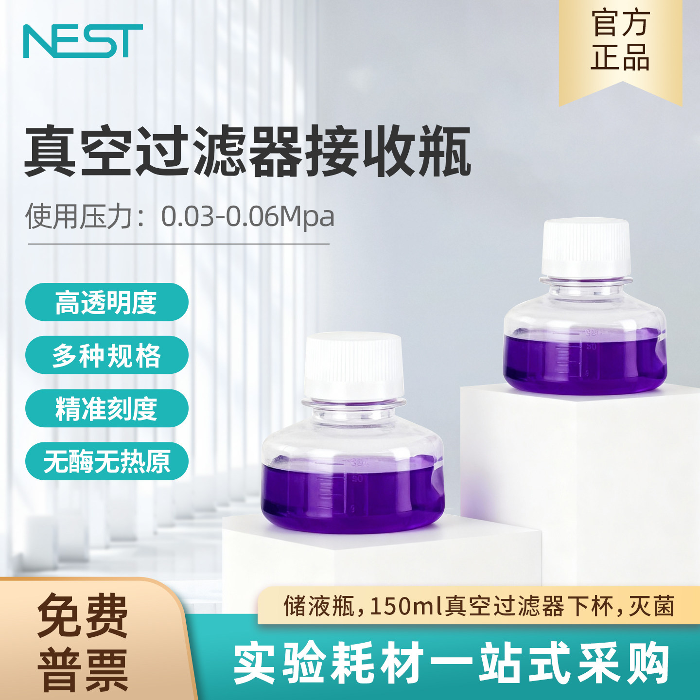 NEST耐思150ml实验室真空过滤器过滤装置下杯接收瓶储液瓶346021,工业油品/胶粘/化学/实验室用品,过滤器,淘宝优惠券,粉丝福利购,淘宝优惠卷