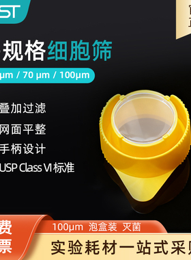 NEST耐思细胞筛网 100um黄色独立泡壳装 可叠加细胞过滤网 258364