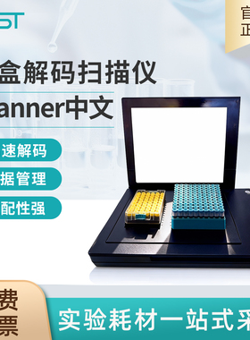 NEST耐思多盒解码扫描仪 Scanner 中文中文扫描高速解码1060202