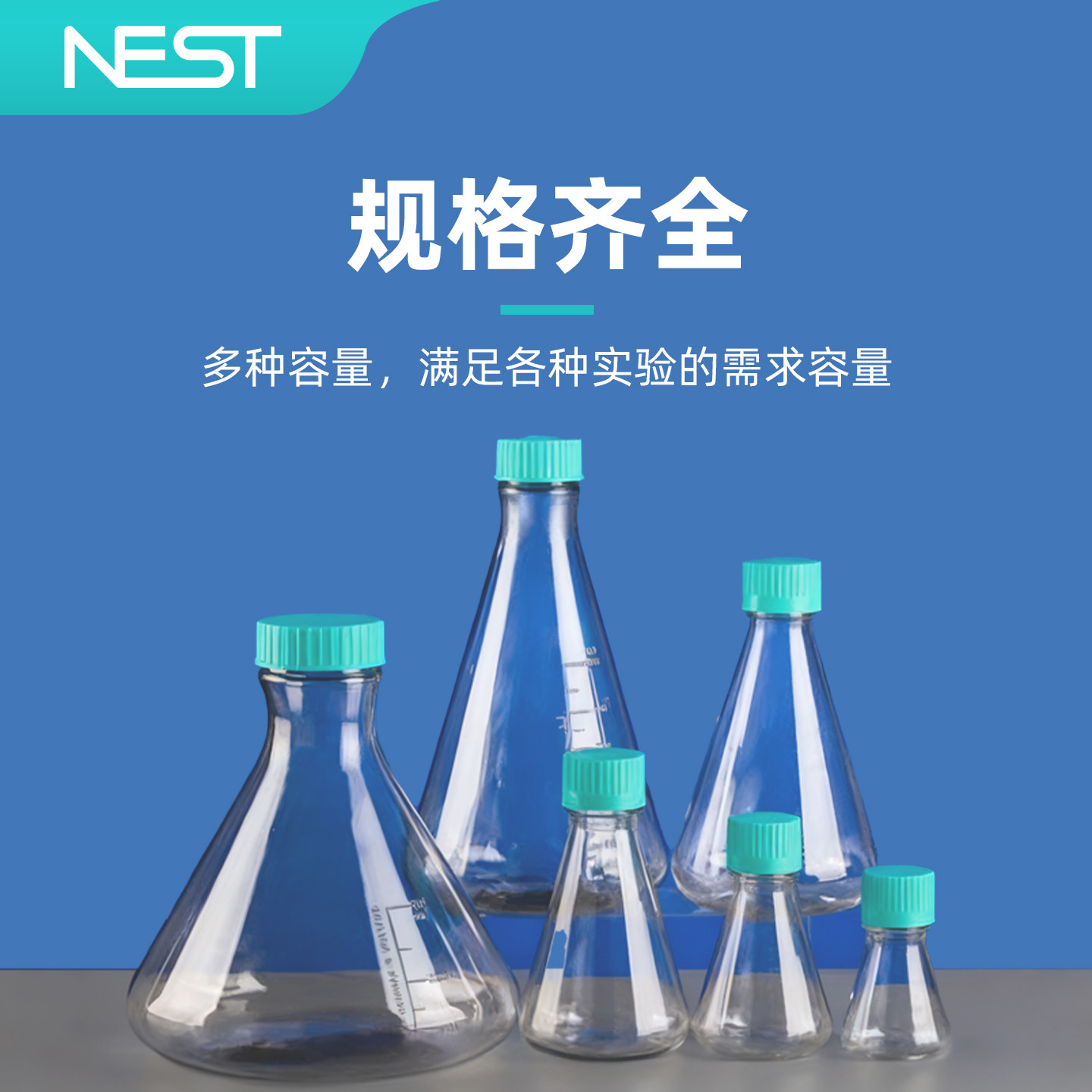 NEST耐思锥形摇瓶多种容量图片