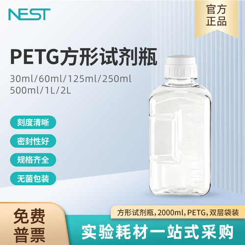NEST耐思2000ml方形试剂瓶PETG