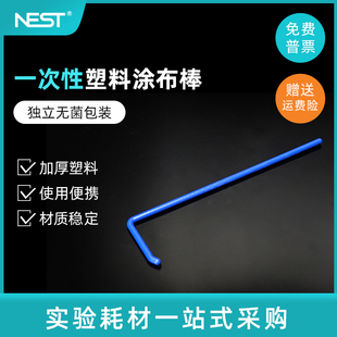 实验用独立包装 一次性L型涂布棒 微生物涂布棒 711001 耐思NEST