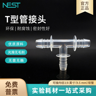 9.5 软管灭菌749001 NEST耐思T型管接头三通可接内径3