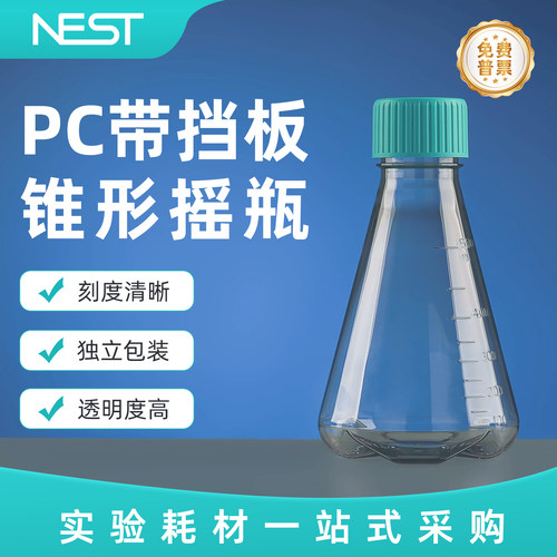 耐思500mL锥形摇瓶密封盖PC