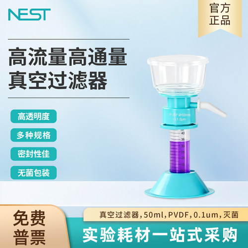 耐思50ml真空过滤器PVDF膜
