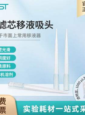 耐思NEST 1000ul加长袋装透明蓝色吸头吸嘴实验室内壁光滑304006