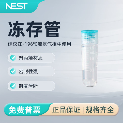 耐思实验室1.5mL双射外旋冻存管