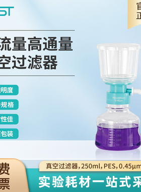 NEST耐思 一次性无菌真空过滤器 250ml PES膜 0.45μm 342003