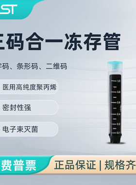 NEST耐思实验室三码合一冻存管冷冻管1mL双射l外旋12*8盒装612751