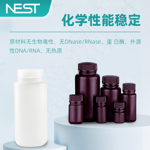 NEST耐思实验室圆形试剂瓶