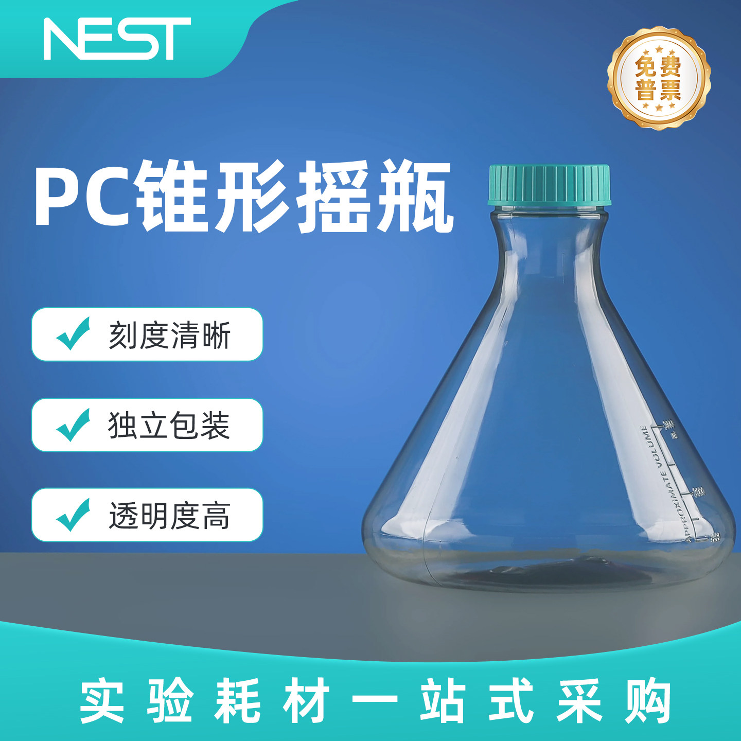 耐思3000mL锥形摇瓶透气盖PC