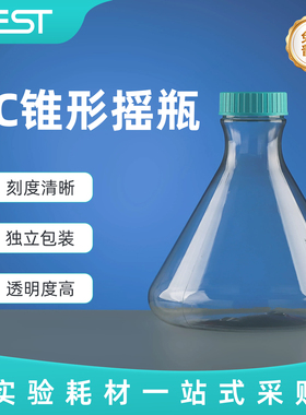 NEST耐思3000mL锥形摇瓶透气盖PC材质透明三角培养瓶786011