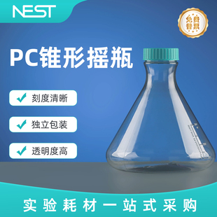 NEST耐思3000mL锥形摇瓶透气盖PC材质透明三角培养瓶786011