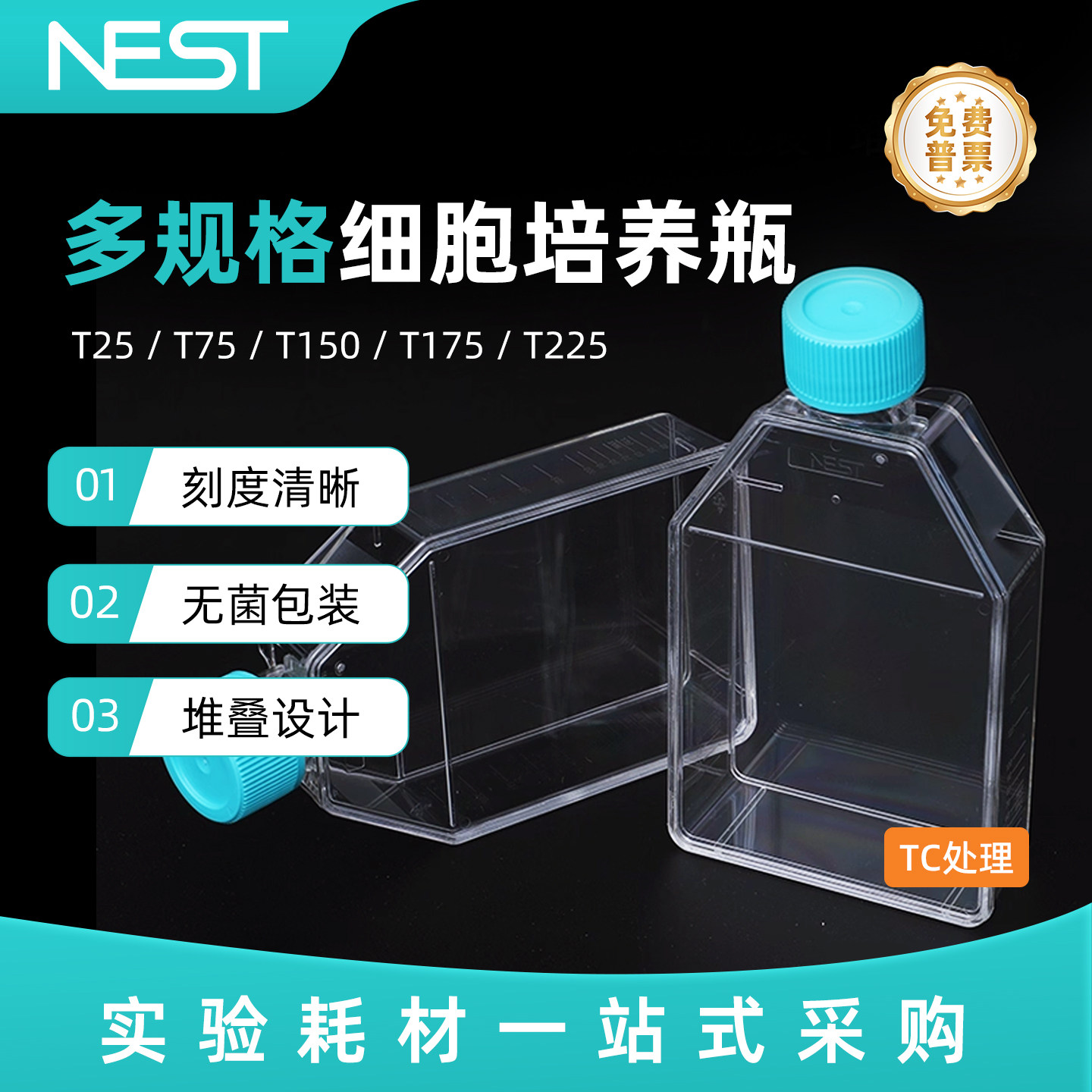 耐思NESTT225透气盖TC处理细胞