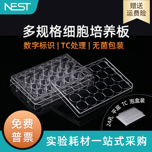 实验室贴壁细胞培养板 24孔TC处理细胞培养板 耐思NEST 702001