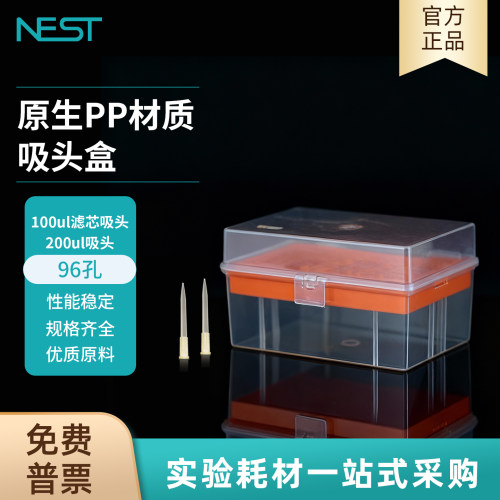 NEST耐思3吸头空盒96孔