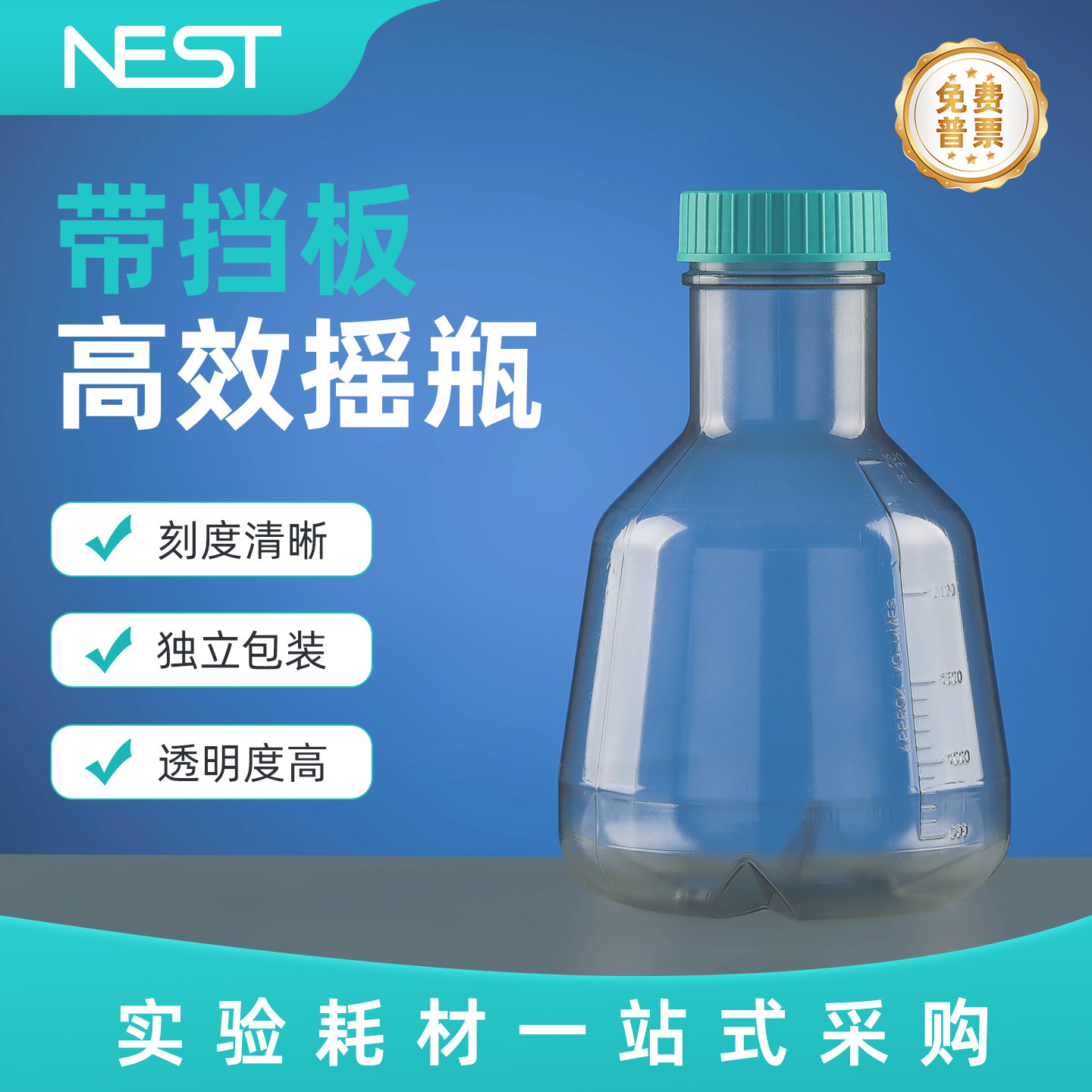 NEST耐思3000mL实验室高效摇瓶密封盖底部带挡板PC材质786105