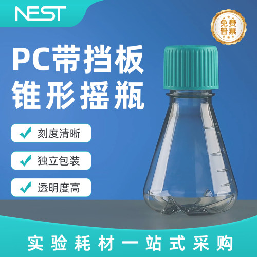 耐思125mL锥形摇瓶透气盖PC