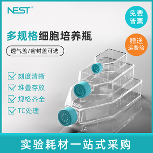 耐思NEST 无菌贴壁细胞培养瓶709003 T175透气盖TC处理细胞培养瓶