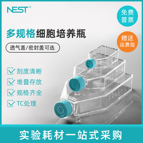 耐思T175透气盖TC处理细胞培养瓶