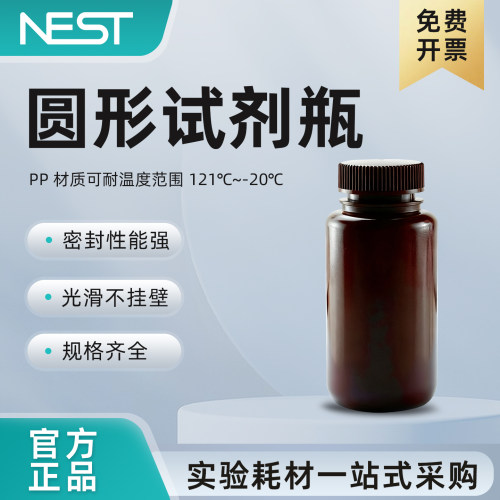 耐思250ml圆形试剂瓶PP琥珀色