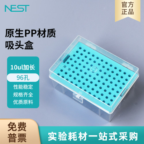 NEST耐思10ul加长吸头空盒96孔