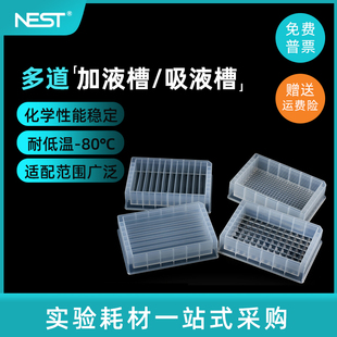 工作站储液槽 试剂加样槽 耐思NEST 8道12道96道384道储液槽