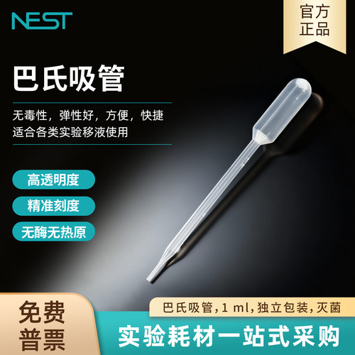 NEST耐思1mL灭菌独立装巴氏吸管