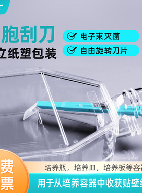 耐思NEST实验室细胞刮刀 刀片宽度13mm20mm细胞刮刀710001 710011