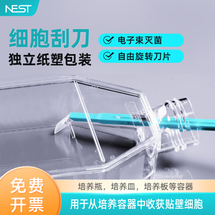 耐思NEST实验室细胞刮刀 710011 刀片宽度13mm20mm细胞刮刀710001