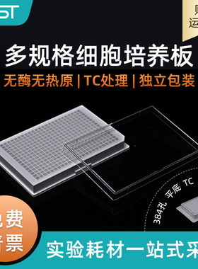 耐思NEST 761601 384孔TC处理平底细胞培养板黑色 反光板 透明盖