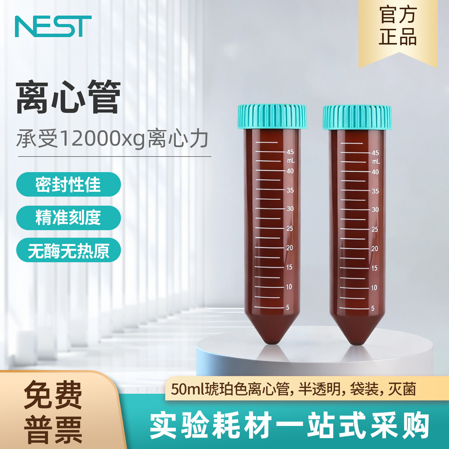 耐思NEST 50ml棕色尖底离心管半透明散装PP材质无酶无热原 602602