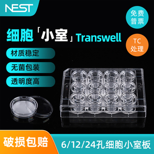 耐思NEST 12孔0.4um3um8umPET/PC膜细胞小室TC处理细胞共培养小池