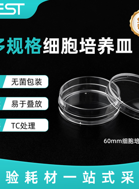 耐思NEST60*15mm细胞培养皿高透无菌TC处理贴壁细胞培养皿705001