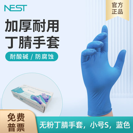 NEST耐思 一次性无粉丁腈手套左右手通用3.5g 实验室用 100只/盒