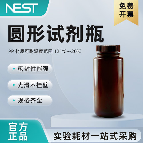 耐思500ml圆形试剂瓶PP琥珀色