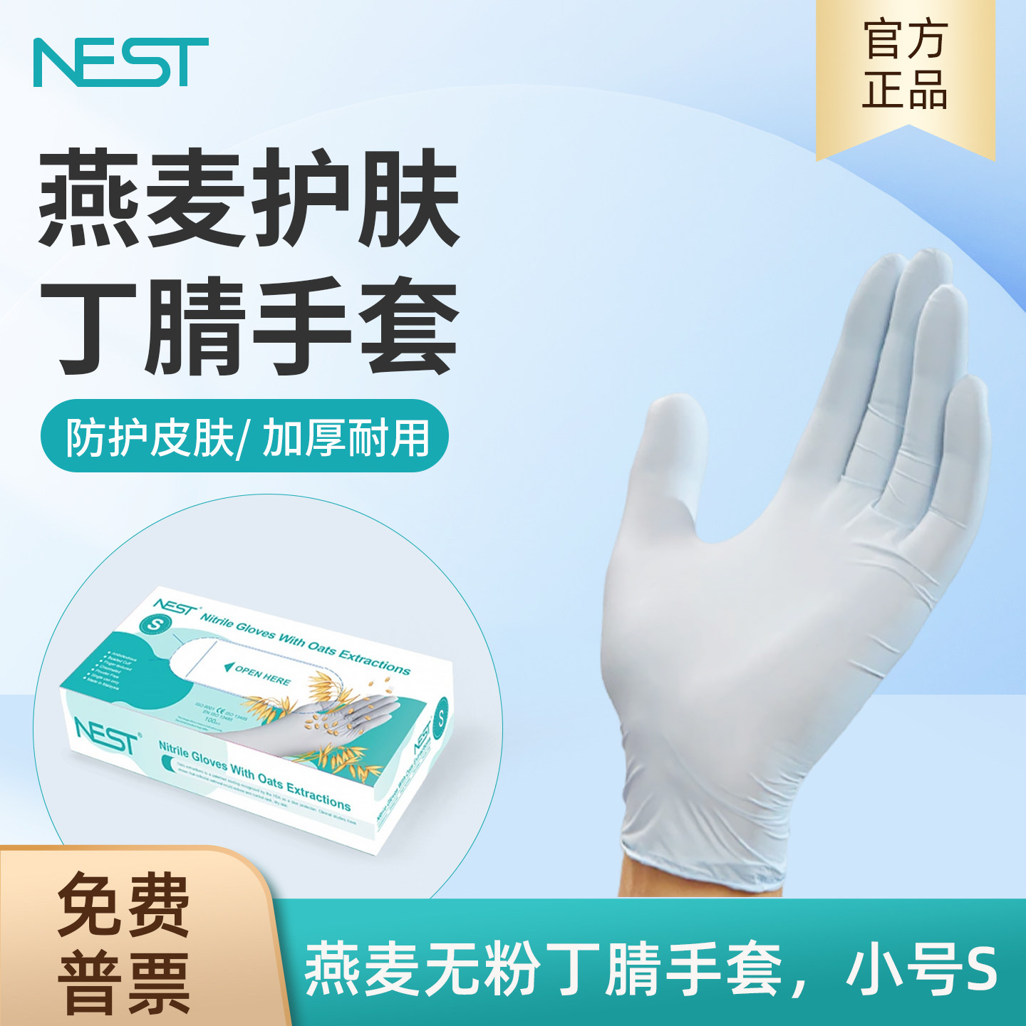 NEST耐思一次性燕麦手套