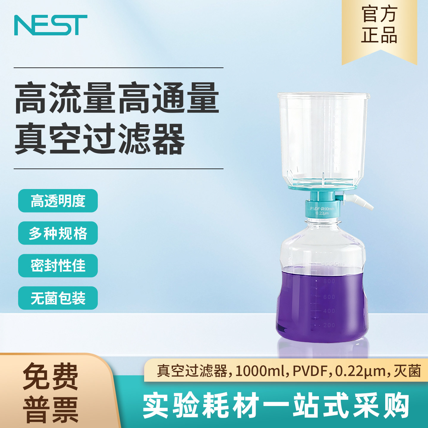 耐思1000ml真空过滤器PVDF膜