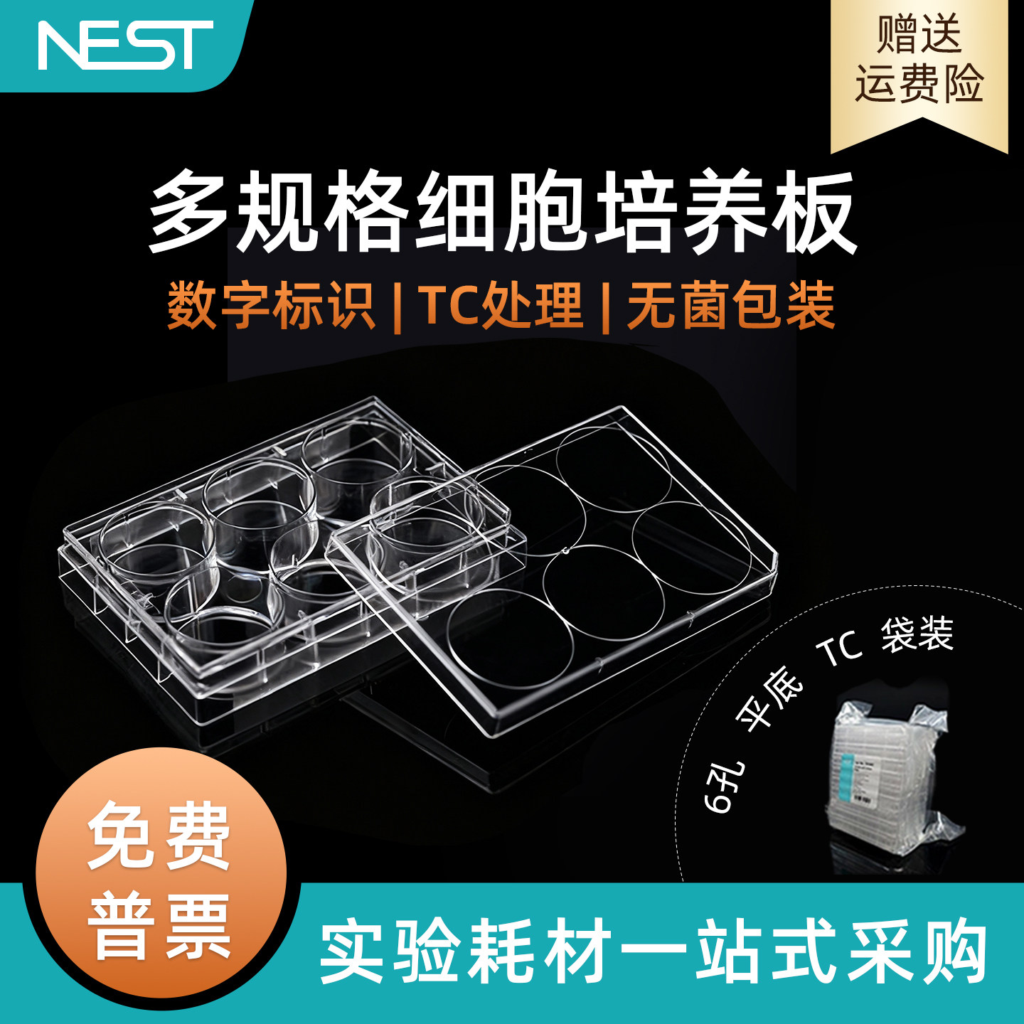耐思6孔细胞培养板TC处理图片