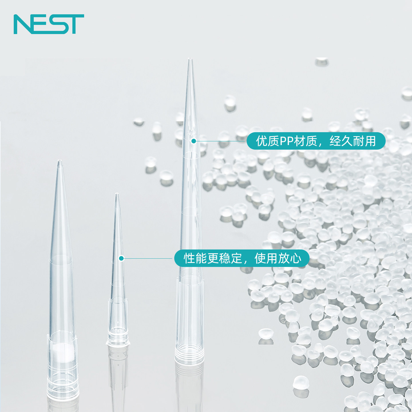 NEST耐思低吸附移液吸头