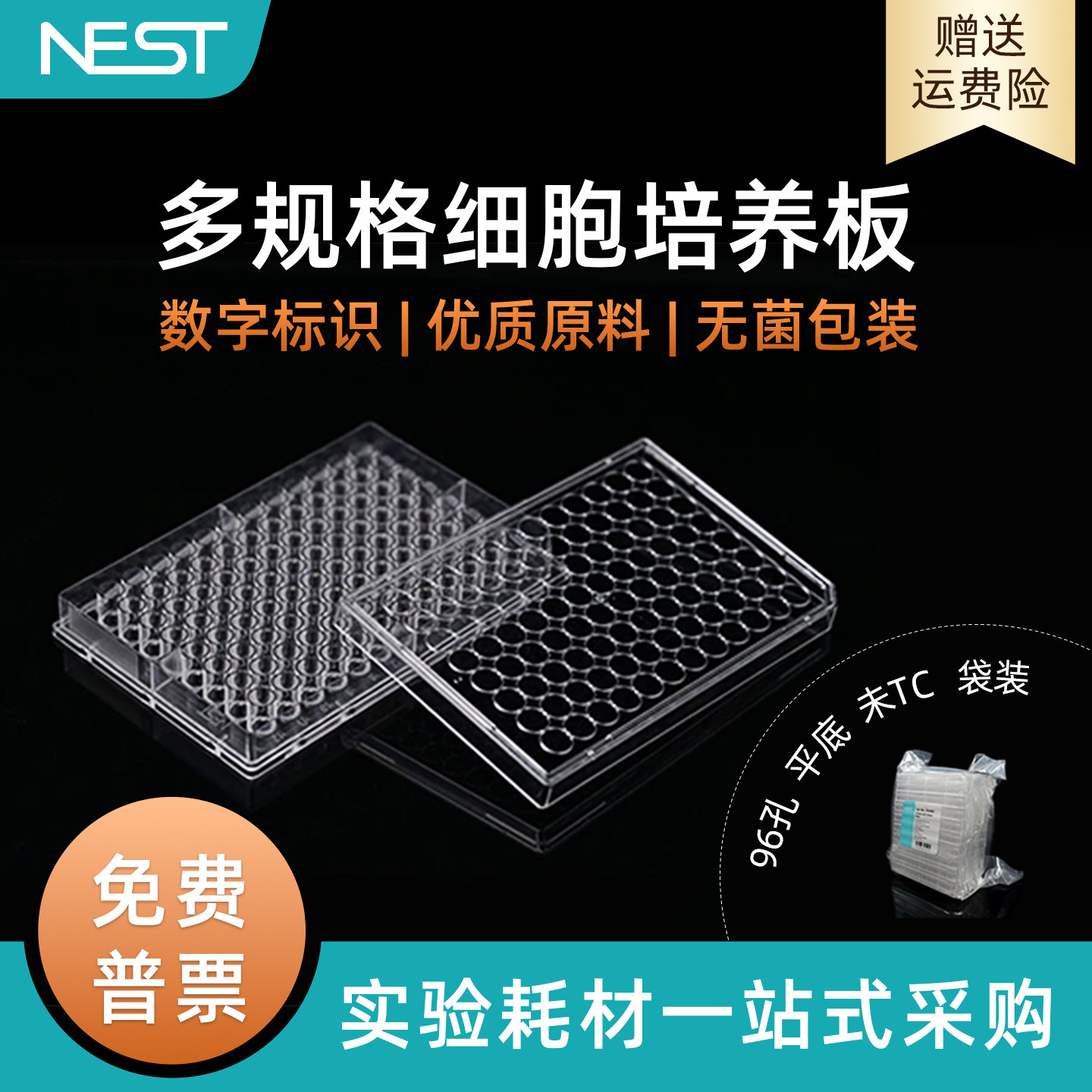 耐思96孔细胞培养板未TC处理图片