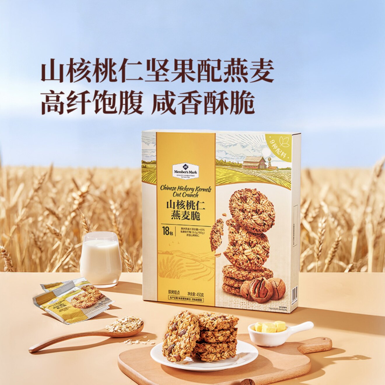 山姆新品山核桃仁燕麦脆坚果高纤维粗粮饼干营养燕麦饼干休闲食品
