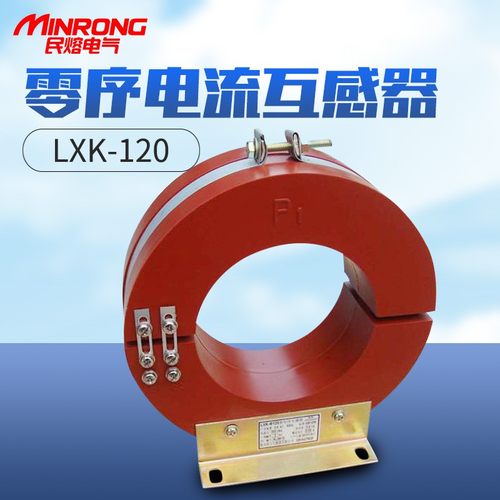 电流互感器LXK系列零序电流互感器 LXZ-150 LXK-150 200/5-5000