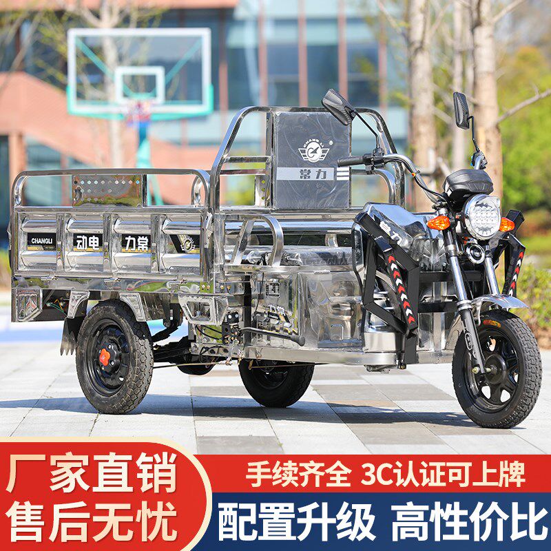 常力不锈钢新款国标可上牌载重王农用拉货成人家用快递电动三轮车