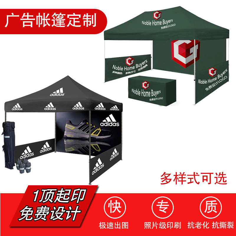 户外广告帐篷定制印logo字活动宣传四角四脚遮阳摆地摊推广用大伞