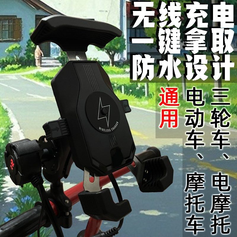 快递外卖电动车手机支架无线充电摩托车电动车手机导航支架防水