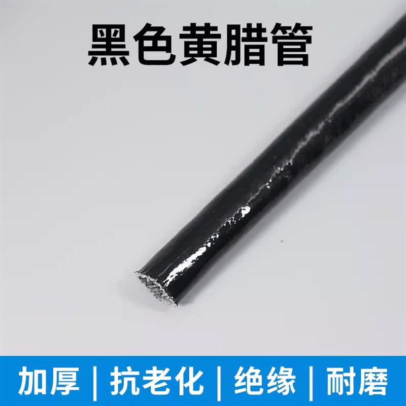 黑色黄腊管 整卷连续绝缘套管玻璃纤维管电工电线阻燃玻纤黄蜡管