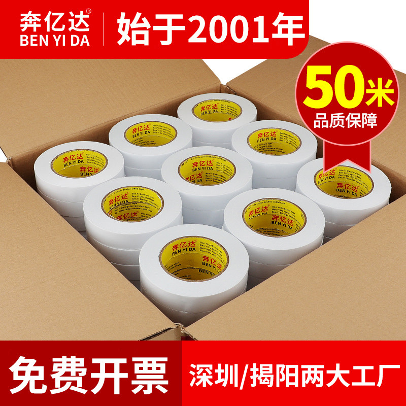 奔亿达双面胶高粘度强力粘胶超薄半透明绵纸易手撕两面胶儿童学生